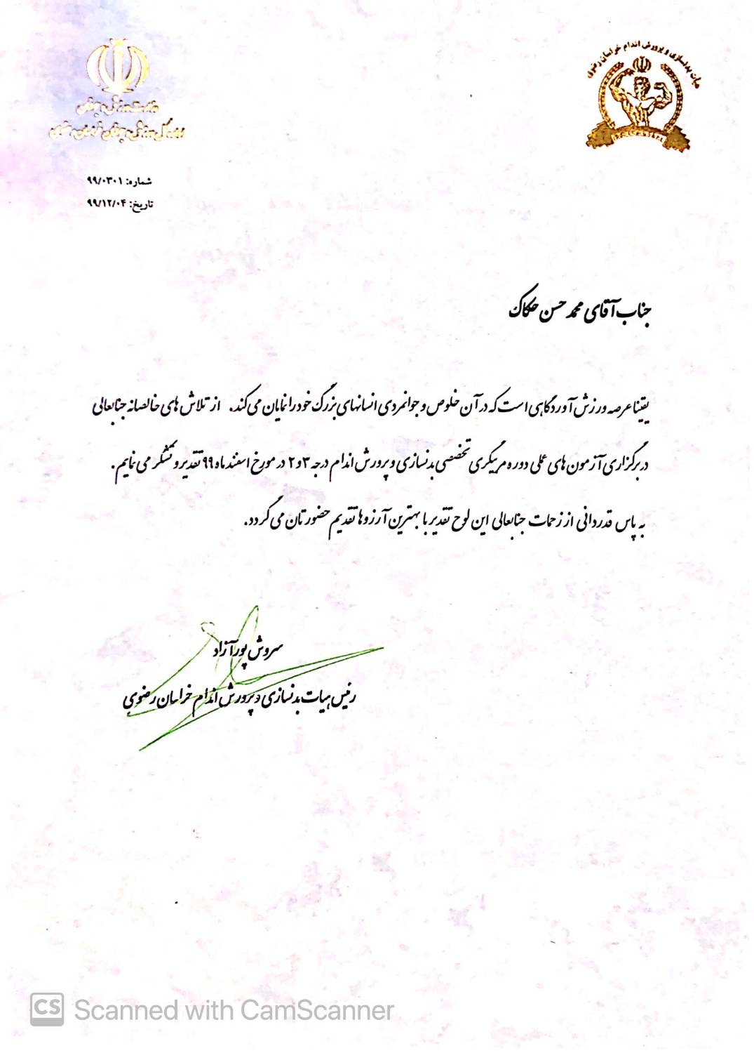 لوح تقدیر بدنسازی