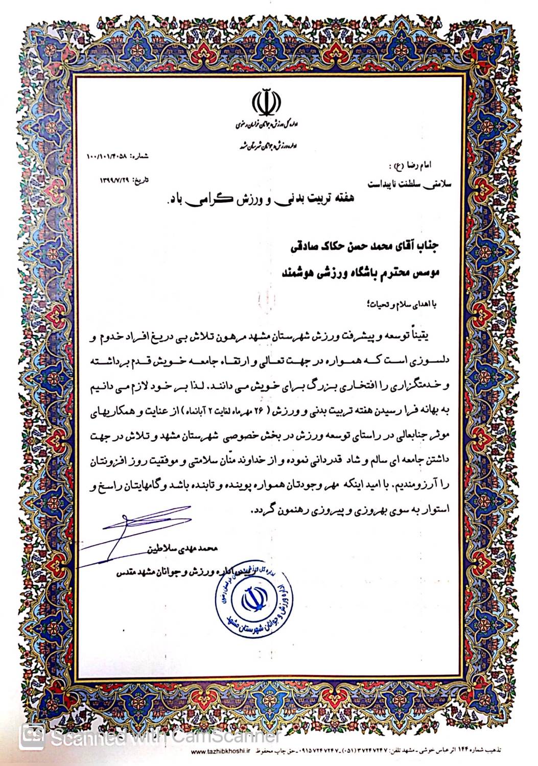 لوح تقدیر اداره ورزش